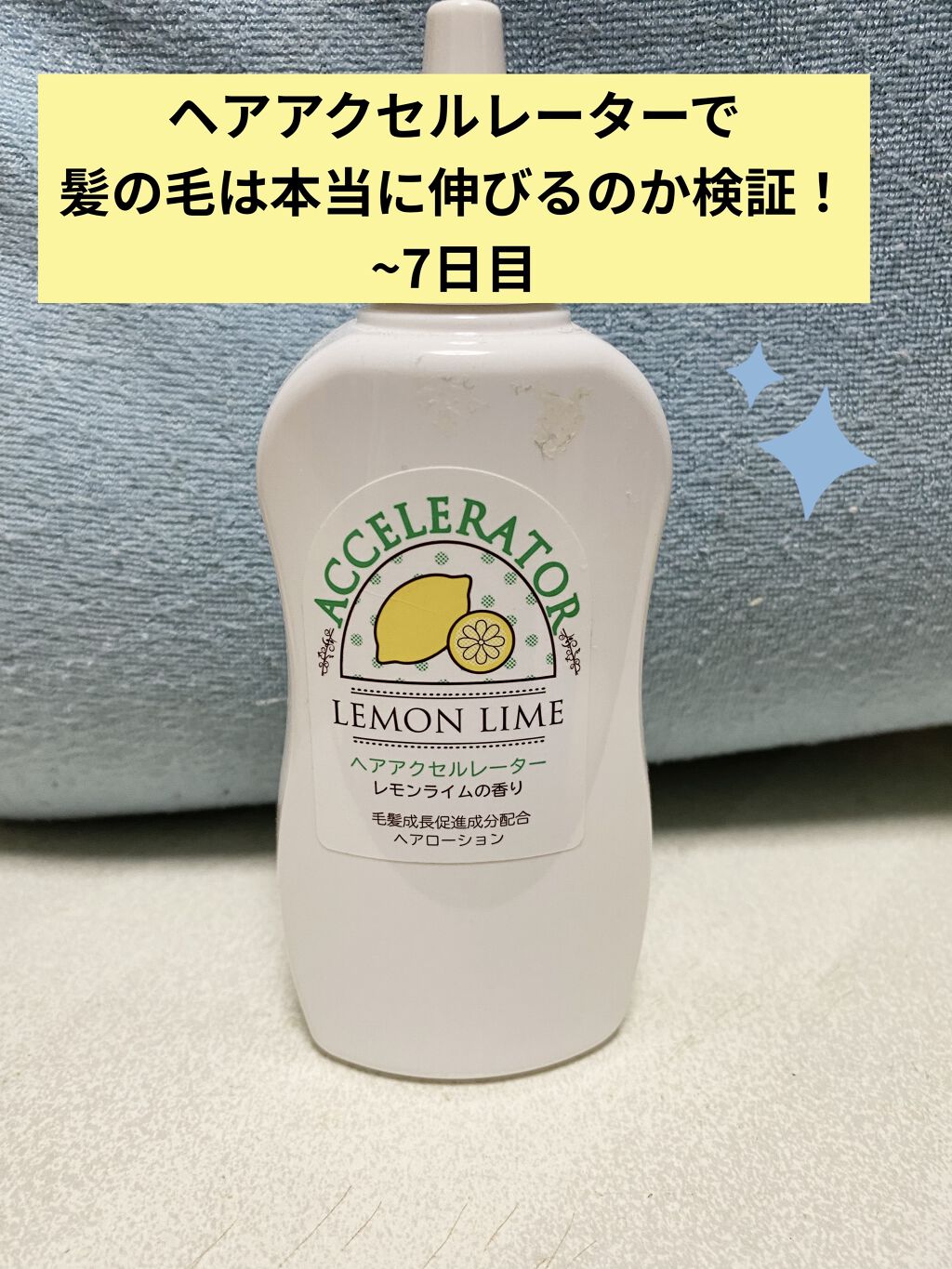 ヘアアクセルレーター レモンライムの香り/加美乃素本舗/頭皮ローションを使ったクチコミ（1枚目）