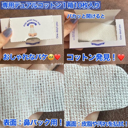 ノーモアブラックヘッド(ノーズピーリング)/One-day's you/スクラブ・ゴマージュを使ったクチコミ(4枚目)