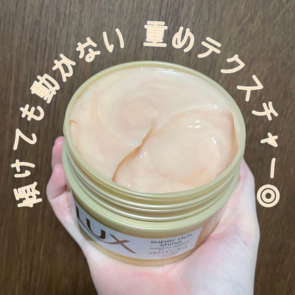 スーパーリッチシャイン ダメージリペア リッチ補修ヘアマスク/LUX/ヘアマスク・ヘアパックを使ったクチコミ(3枚目)