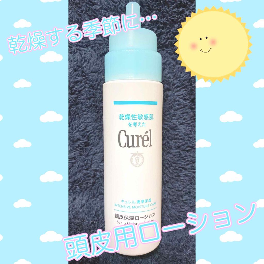 頭皮保湿ローション/キュレル/頭皮ローションを使ったクチコミ(1枚目)