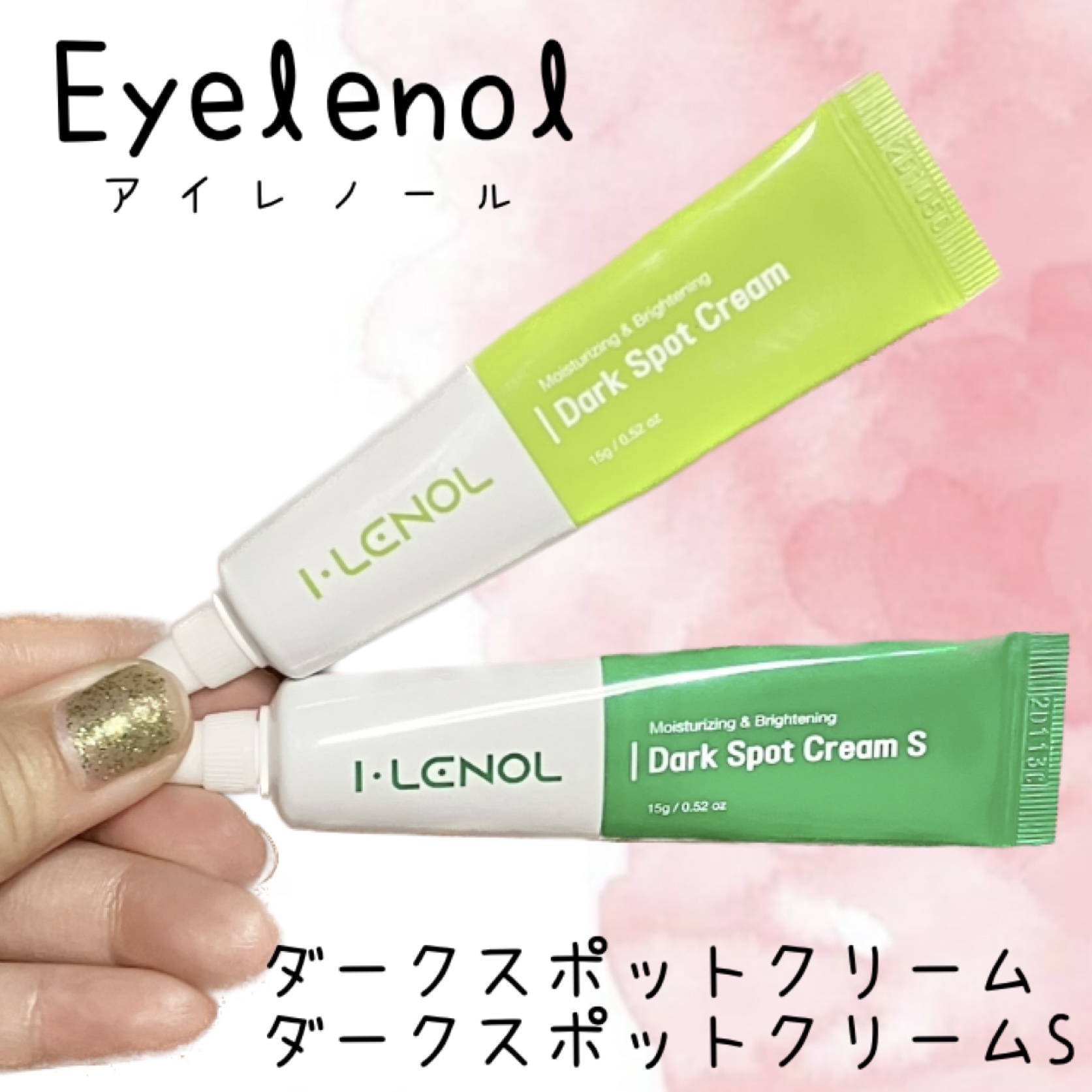 アイレノール クマクリーム/IRENOL/アイケア・アイクリームを使ったクチコミ（1枚目）