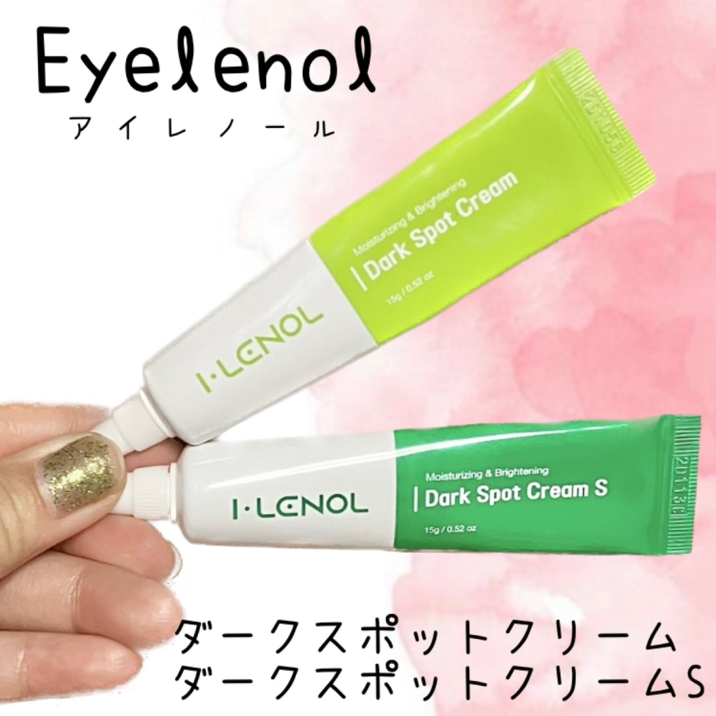 アイレノール クマクリーム/IRENOL/アイケア・アイクリームを使ったクチコミ(1枚目)