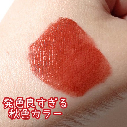 ウォータリーリップティント マット/ミゼルエディ/リップティントを使ったクチコミ(6枚目)