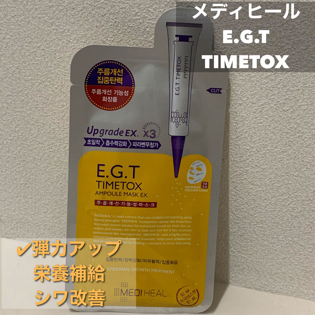 E.G.TタイムトックスAPマスクEX/MEDIHEAL/シートマスク・パックを使ったクチコミ（1枚目）