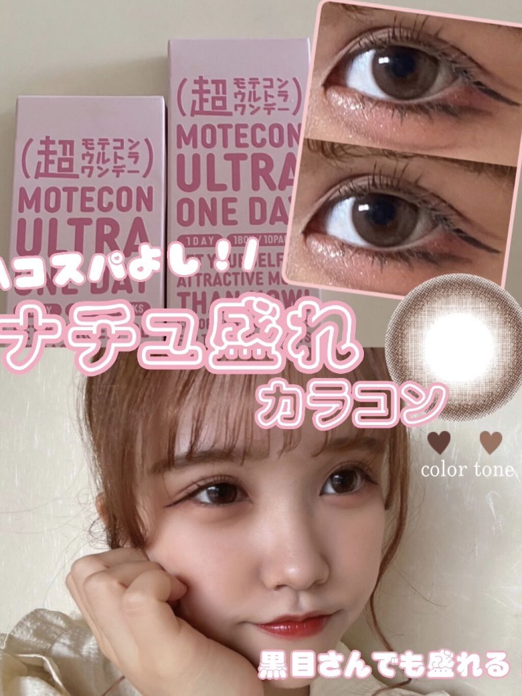 みなさんこんにちは！
さらんへよです🤍







今回は私のおすすめのカラコンを紹介します！




このカラコンは、他のよりも安かった！という印象で、尚且つ焦げ茶っぽい目の私でも透明感を出してくれて盛れたのですごくおすすめです🙌�