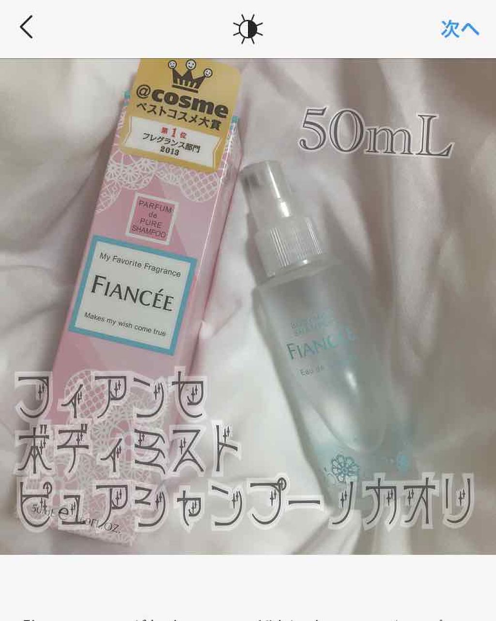 ボディミスト ピュアシャンプーの香り【パッケージリニューアル】/フィアンセ/香水(レディース)を使ったクチコミ(1枚目)