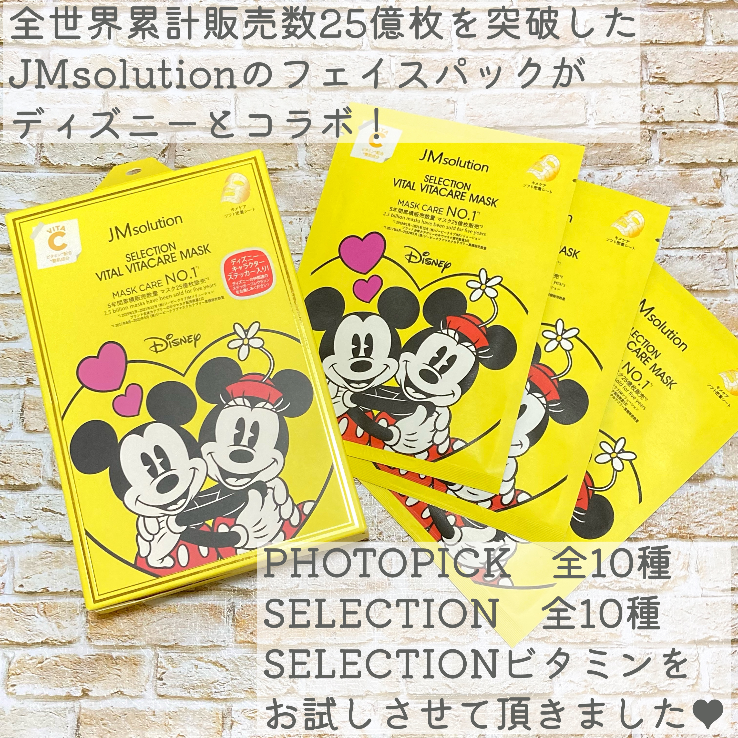 セレクションヴィアヴィタケアマスク/JMsolution-japan edition-/シートマスク・パックを使ったクチコミ（2枚目）