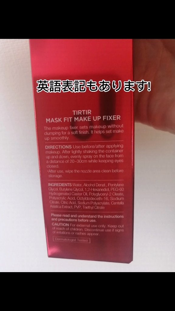 マスクフィット メイクアップフィクサー/TIRTIR(ティルティル)/フィックスミストを使ったクチコミ(8枚目)