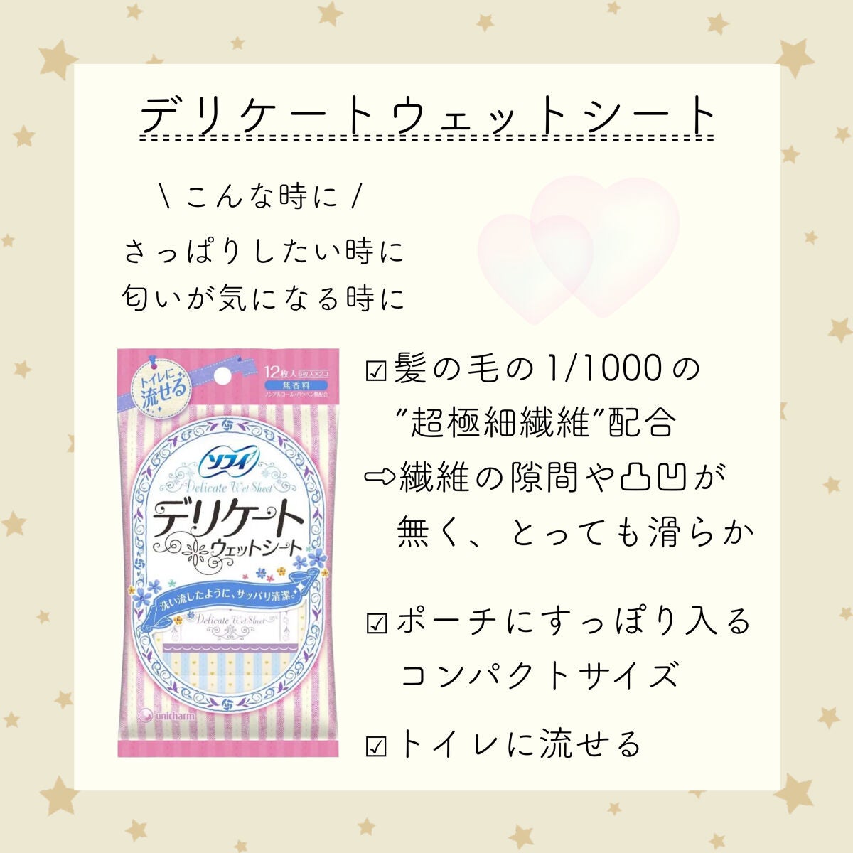 ソフィ デリケートウェットシート 無香料/ソフィ/デリケートゾーンケアを使ったクチコミ(1枚目)