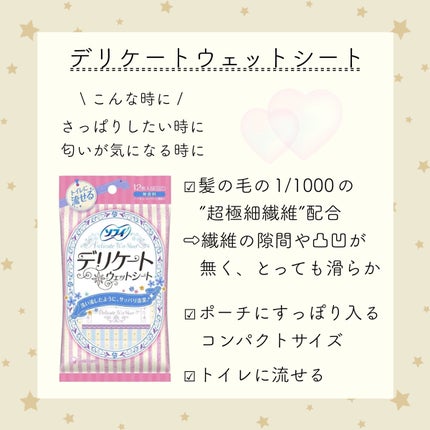 ソフィ デリケートウェットシート 無香料/ソフィ/デリケートゾーンケアを使ったクチコミ(1枚目)