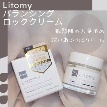 バランシング ロッククリーム/Litomy/フェイスクリームを使ったクチコミ（1枚目）