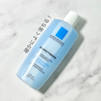 レスペクティッシム ポイントメイクアップリムーバー/ラ ロッシュ ポゼ/ポイントメイクリムーバーを使ったクチコミ(1枚目)