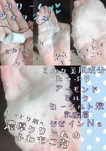 はい!みるく特濃 クリームウォッシュ/ロゼット/洗顔フォームを使ったクチコミ(2枚目)