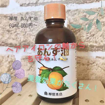 柳屋 あんず油/柳屋あんず油/ヘアオイルを使ったクチコミ(1枚目)