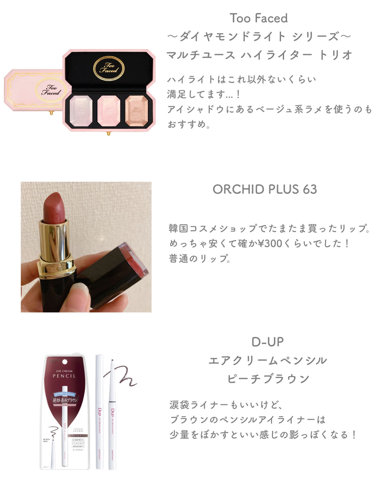 ダイヤモンドライト シリーズ～ マルチユース ハイライター トリオ