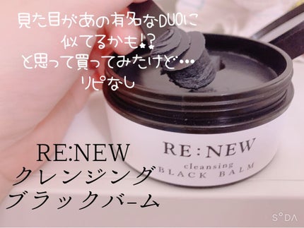 RE:NEW クレンジングブラックバーム /ハッピーバース/クレンジングバームを使ったクチコミ(1枚目)