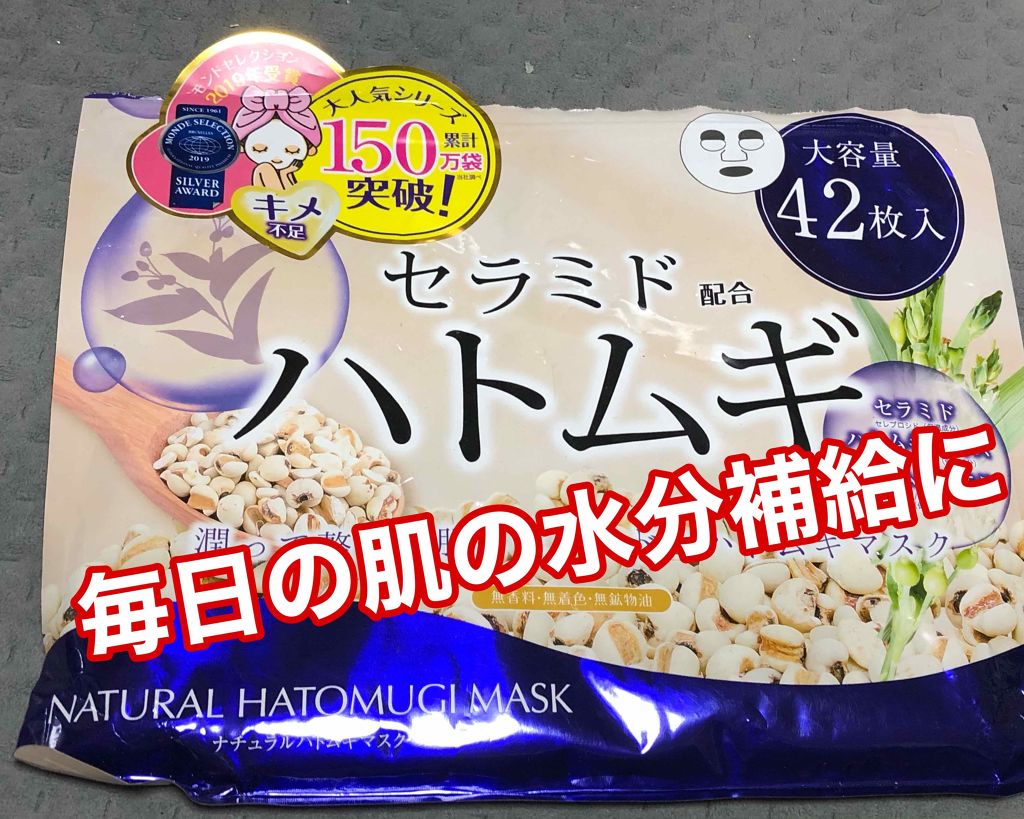 ナチュラルマスクHC42（ナチュラルハトムギマスク）/ジャパンギャルズ/シートマスク・パックを使ったクチコミ（1枚目）