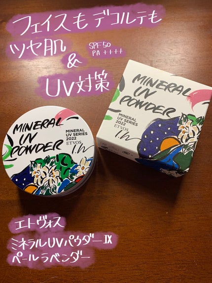 ミネラルUVパウダー/エトヴォス/ルースパウダーを使ったクチコミ(1枚目)