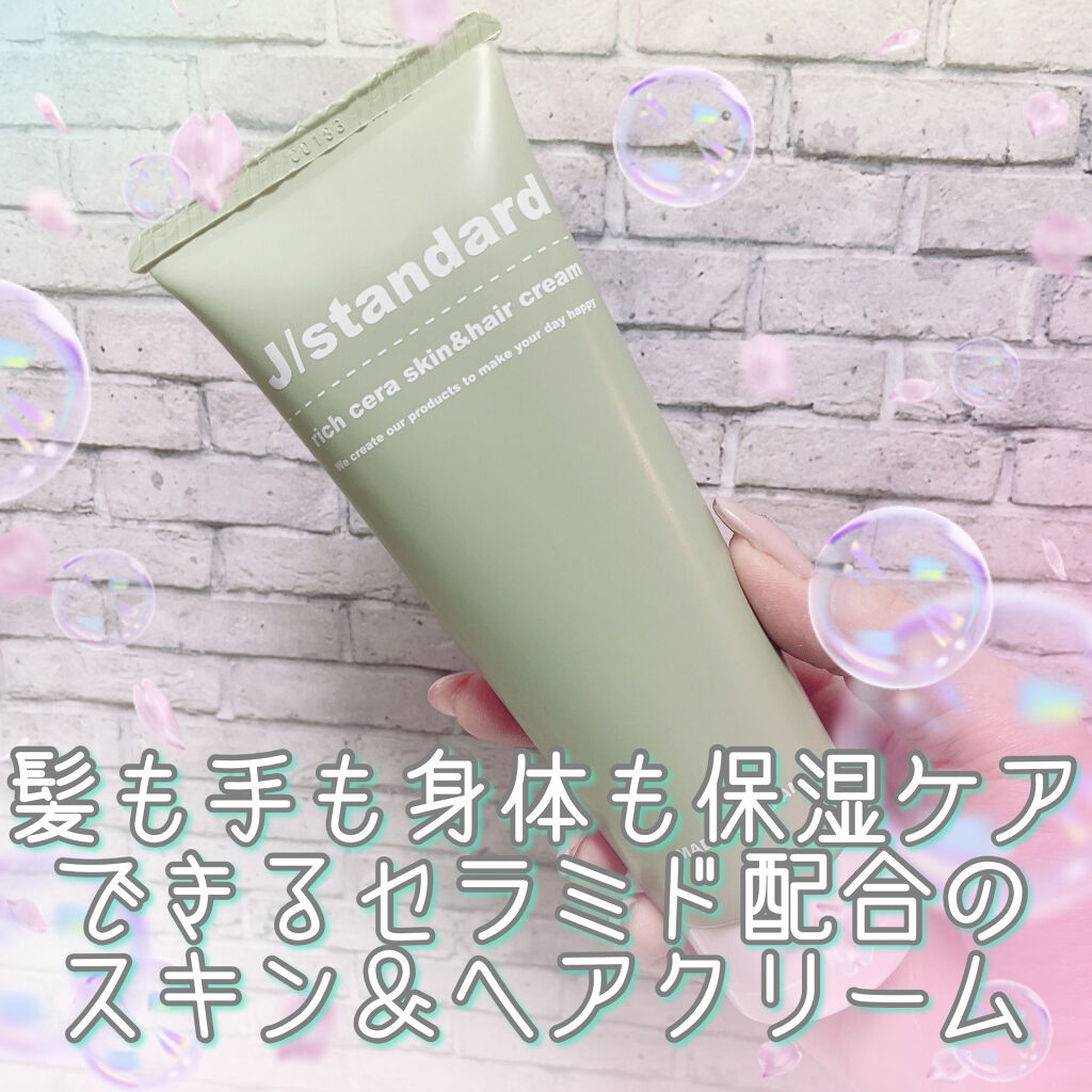 リッチセラ スキン＆ヘアクリーム/J/standard/ボディクリームを使ったクチコミ（2枚目）