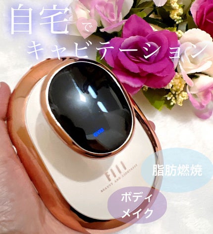 キャビテーション/FIIL/ボディケア美容家電を使ったクチコミ(1枚目)