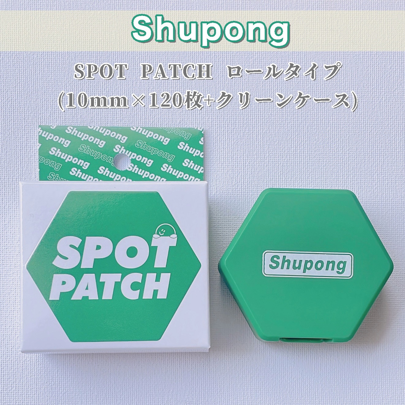 SPOT PATCH ロールタイプ/Shupong/にきびパッチを使ったクチコミ（2枚目）