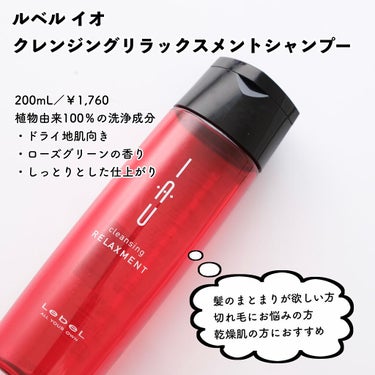 イオ クレンジング リラックスメント シャンプー シャンプー 200ml/LebeL/シャンプー・コンディショナーを使ったクチコミ（3枚目）