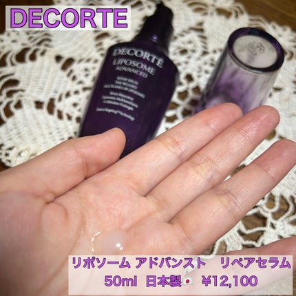 リポソーム アドバンスト リペアセラム/DECORTÉ/美容液を使ったクチコミ(1枚目)
