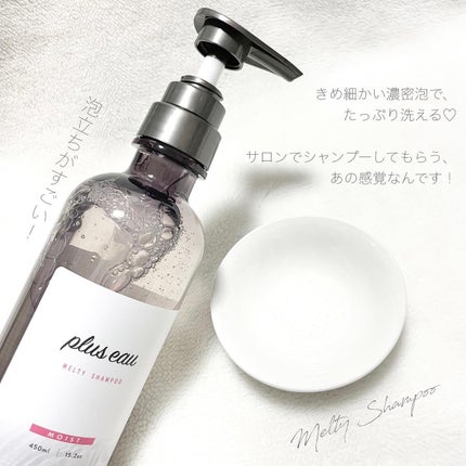 プリュスオー メルティシャンプー/メルティトリートメント/plus eau/市販シャンプーを使ったクチコミ(3枚目)