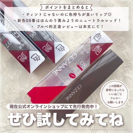 リップカラーシールド/CEZANNE/口紅を使ったクチコミ(7枚目)
