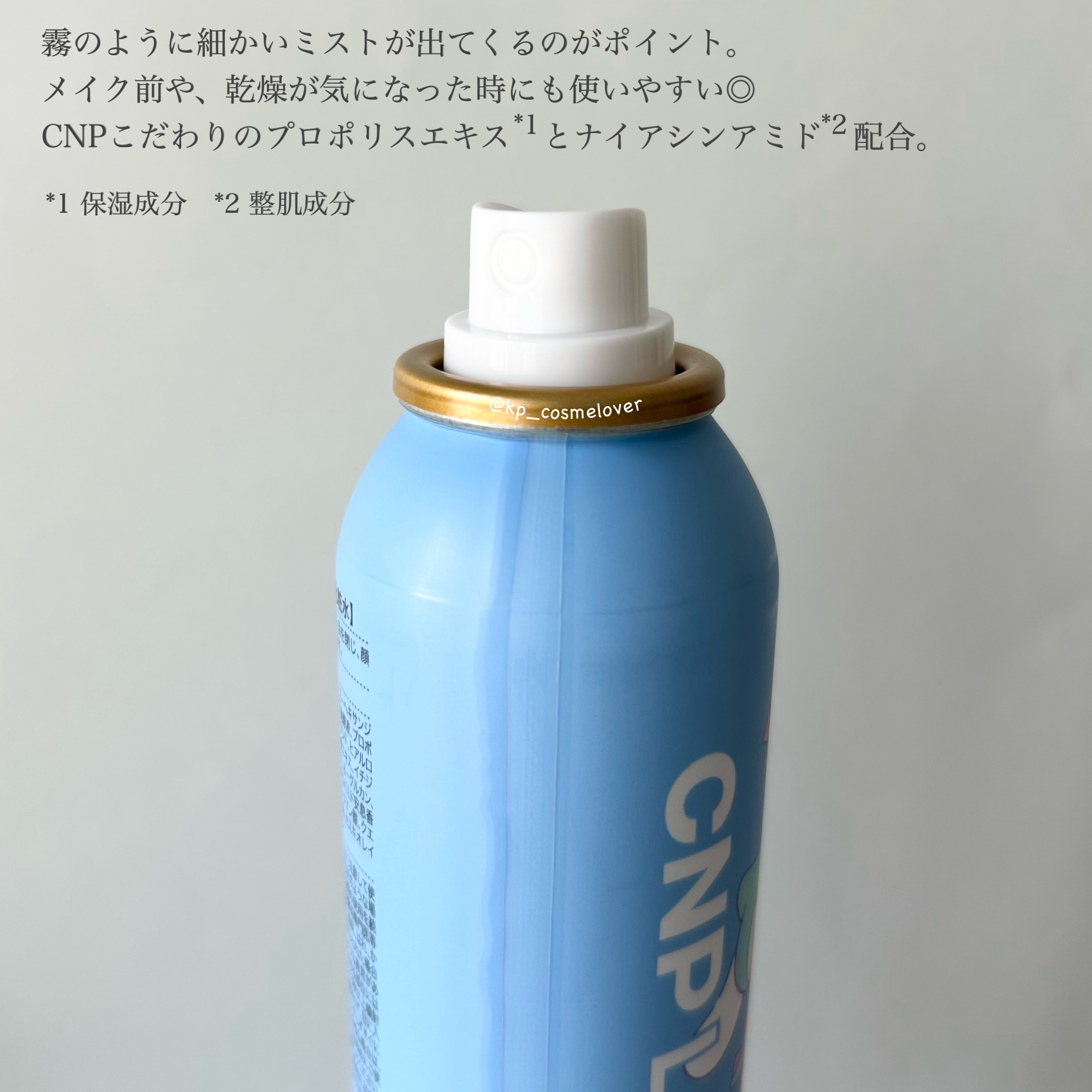 CNP プロ P G ミスト 限定デザイン（シナモロール）/CNP Laboratory/ミスト状化粧水を使ったクチコミ（3枚目）