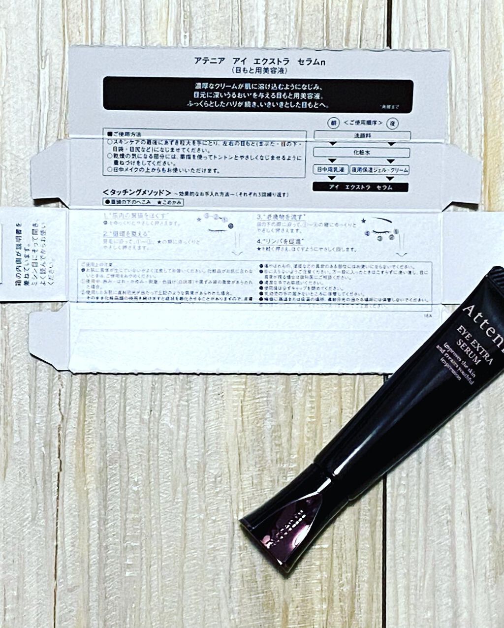 アイ エクストラ セラム/アテニア/アイケア・アイクリームを使ったクチコミ(2枚目)