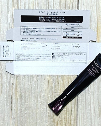 アイ エクストラ セラム/アテニア/アイケア・アイクリームを使ったクチコミ(2枚目)