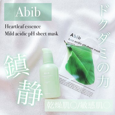 ドクダミ エッセンス カーミングポンプ/Abib /美容液を使ったクチコミ（1枚目）