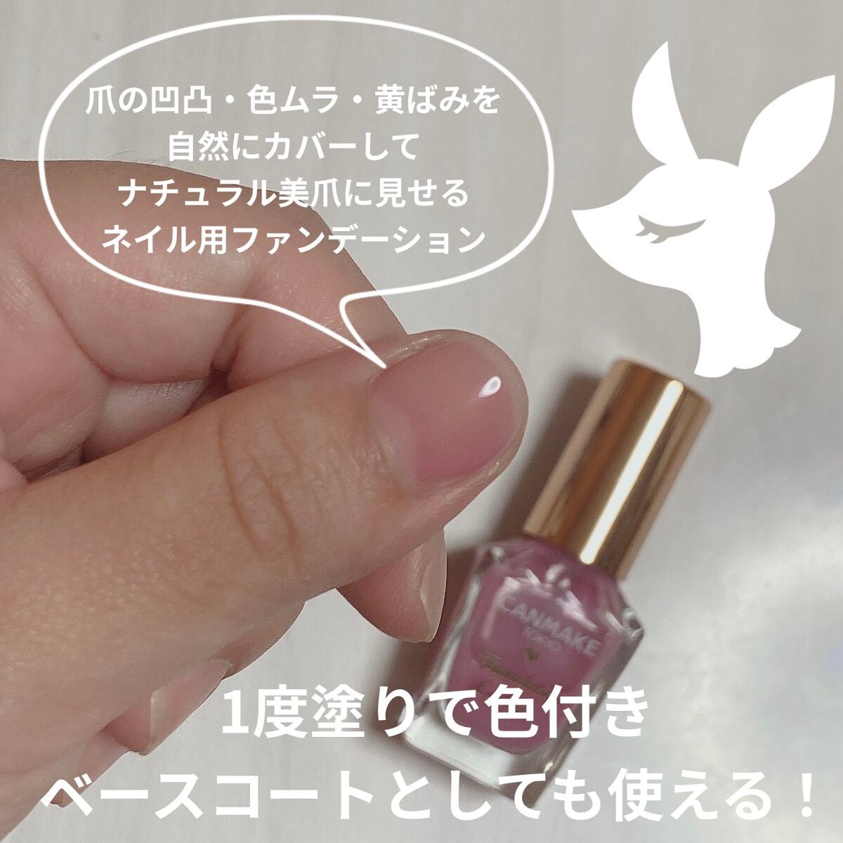 ファンデーションカラーズ/キャンメイク/マニキュアを使ったクチコミ(2枚目)