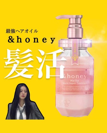 サクラ ディープモイスト ヘアオイル/&honey/ヘアオイルを使ったクチコミ（1枚目）