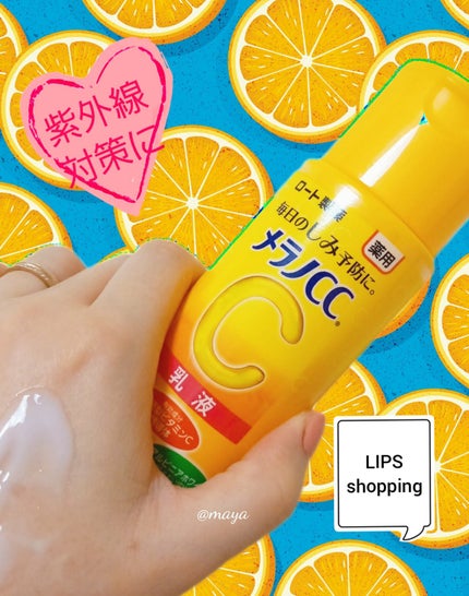 薬用しみ対策 美白乳液【医薬部外品】/メラノCC/乳液を使ったクチコミ(1枚目)