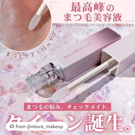 スカルプDボーテ ピュアフリーアイラッシュセラム プレミアムクイーン/アンファー(スカルプD)/まつげ美容液を使ったクチコミ(1枚目)