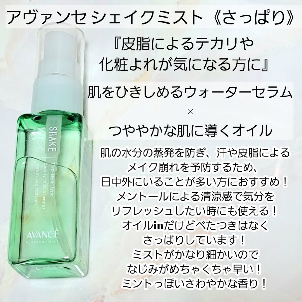 アヴァンセ シェイクミスト さっぱり/アヴァンセ/ミスト状化粧水を使ったクチコミ（2枚目）