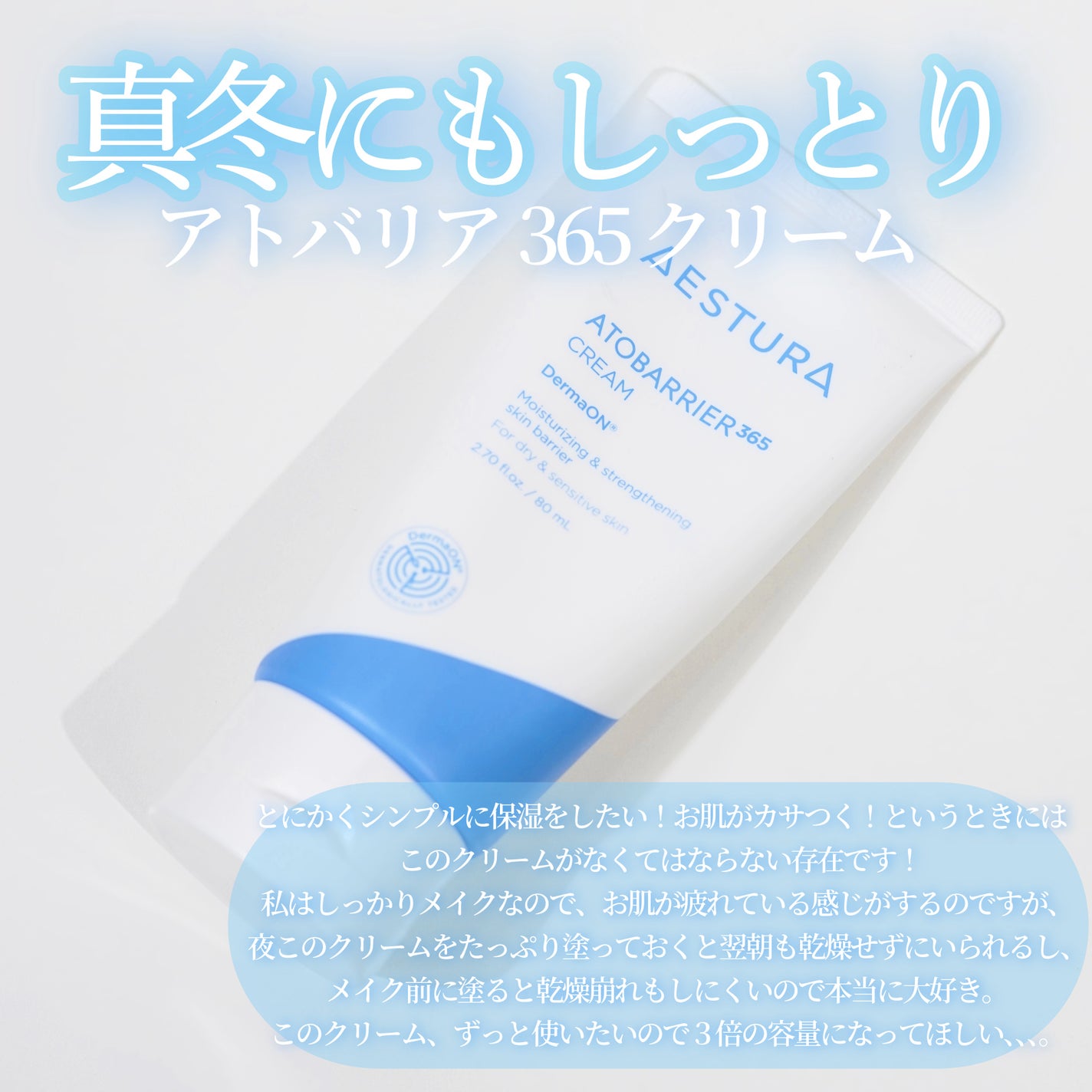 アトバリア365クリーム/AESTURA/フェイスクリームを使ったクチコミ(4枚目)