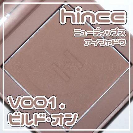 ニューデップスアイシャドウ/hince/単色アイシャドウを使ったクチコミ(1枚目)