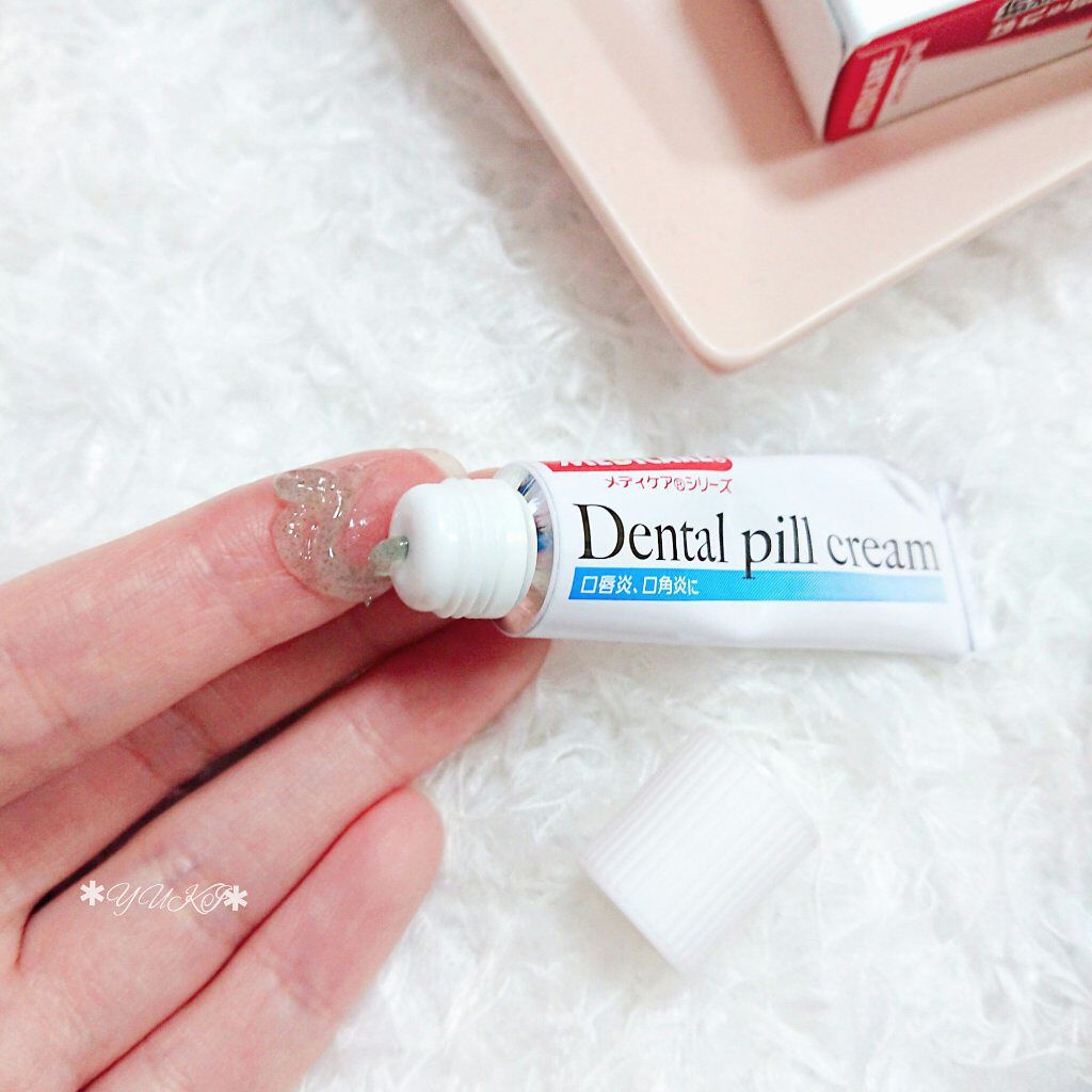 デンタルピルクリーム(医薬品)/メディケア/その他を使ったクチコミ（3枚目）