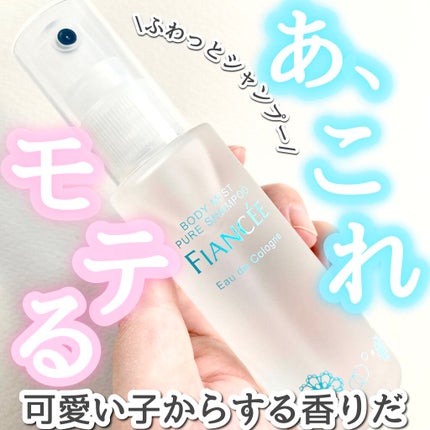 ボディミスト ピュアシャンプーの香り【パッケージリニューアル】/フィアンセ/香水(レディース)を使ったクチコミ(1枚目)