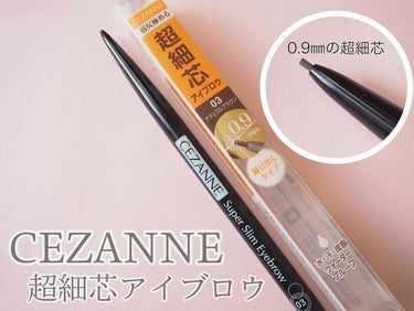 CEZANNE
超細芯アイブロウ
03 ナチュラルブラウン
価格：¥550（税込）

リピ買いコスメ❤️‍🔥

超細芯アイブロウ本当にお勧め〜！！
細いのに折れないし、描き心地も柔らかい！
これを使うと