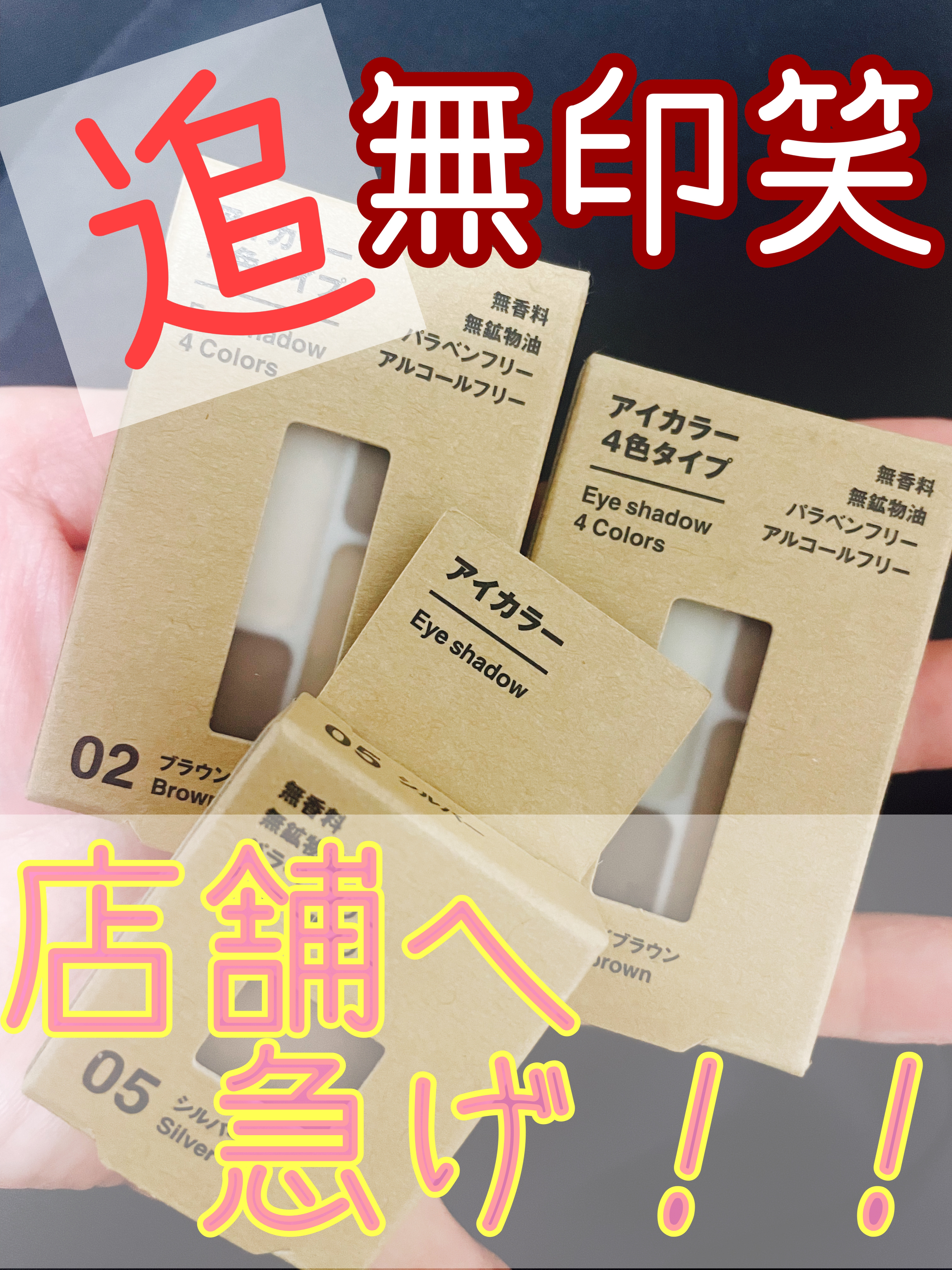 アイカラー4色タイプ ゴールドブラウン/無印良品/アイシャドウパレットを使ったクチコミ（1枚目）