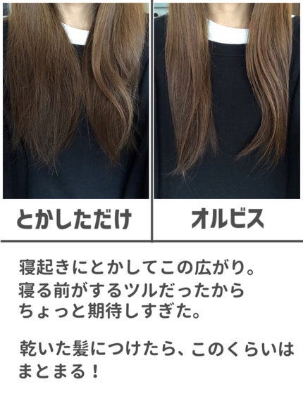 エッセンスインヘアミルク/オルビス/ヘアミルクを使ったクチコミ(6枚目)