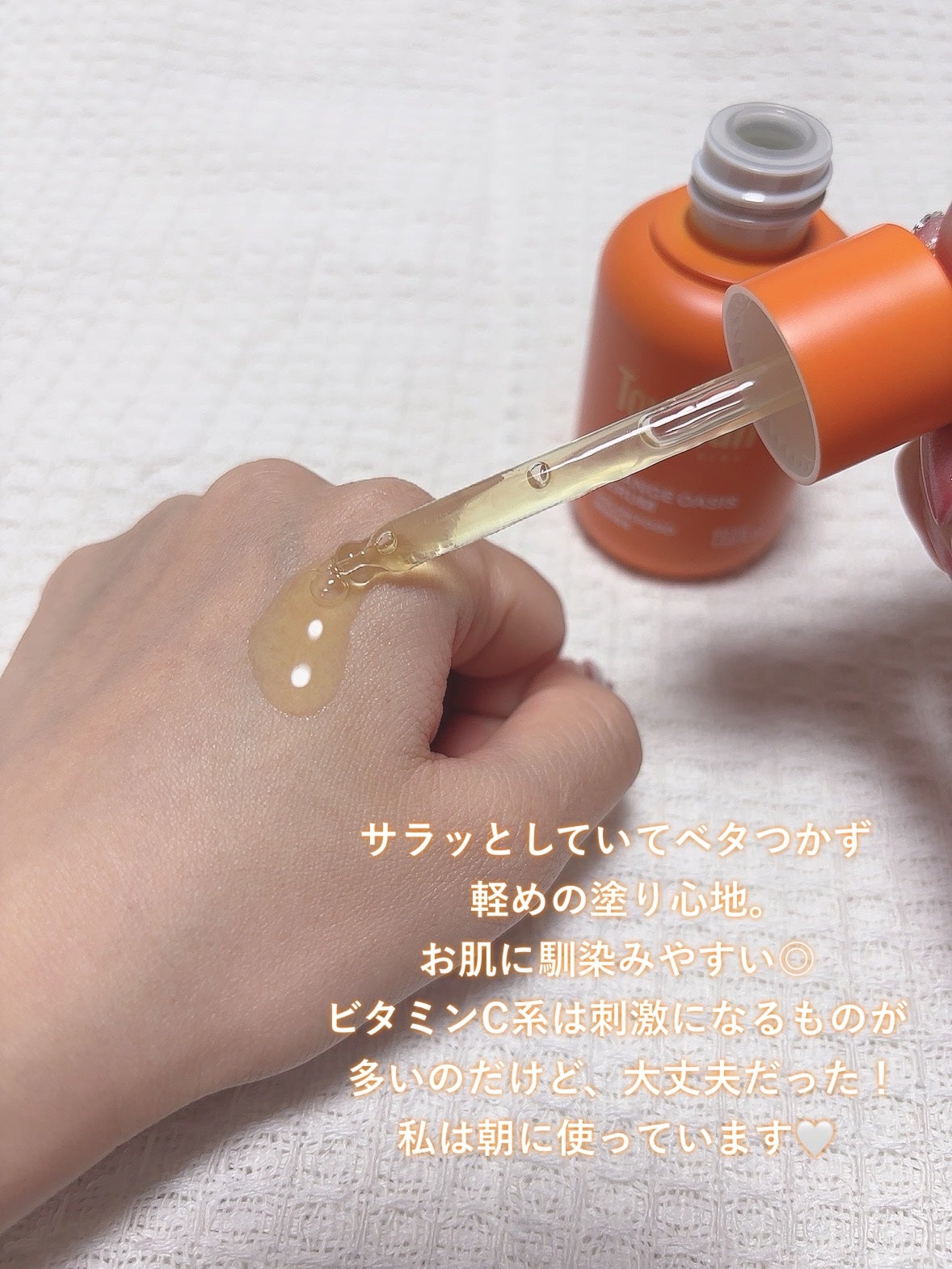 カラーフードシリーズオレンジオアシスセラム/Tovegan/美容液を使ったクチコミ(2枚目)