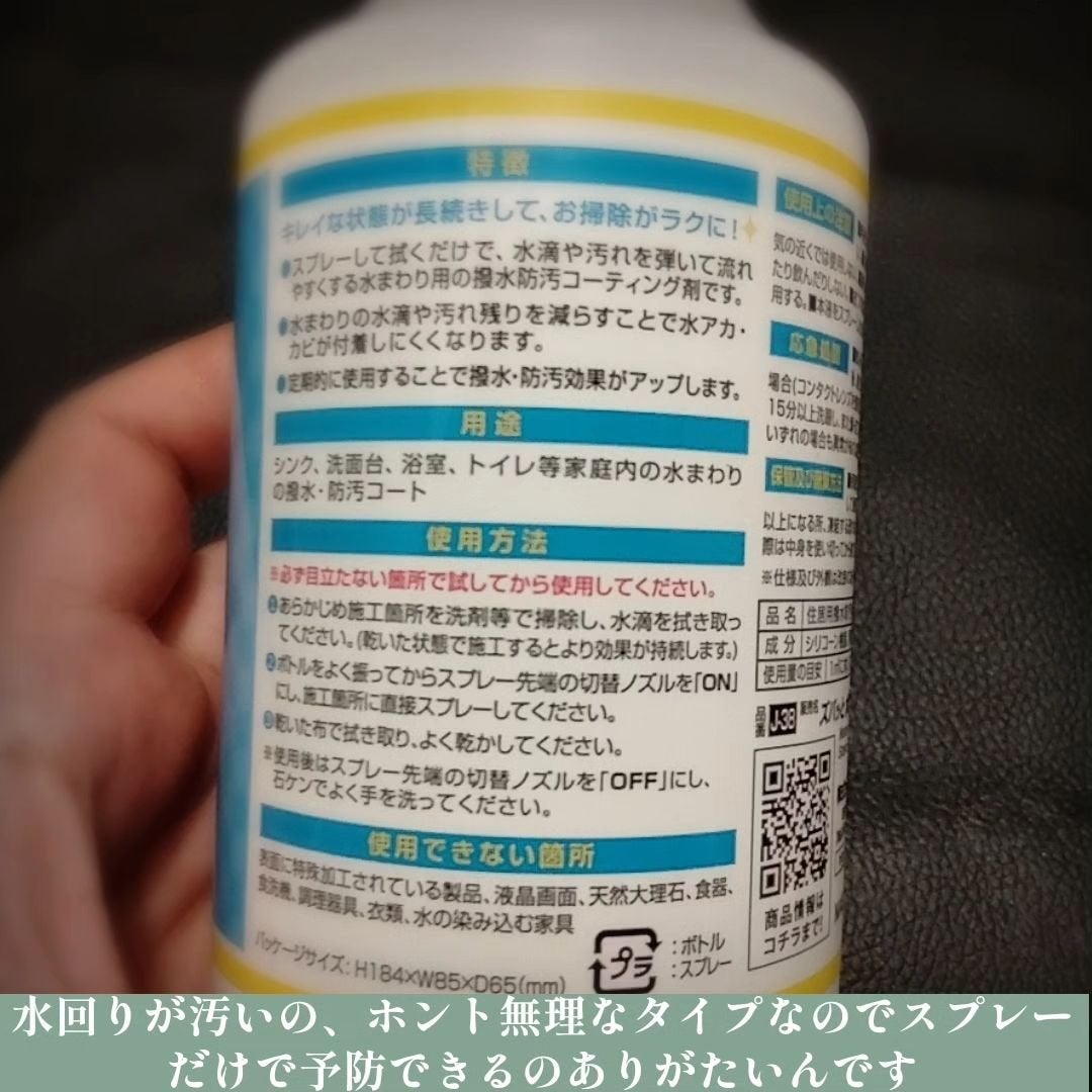 くうたろ on LIPS 「ズバッと水まわりの防汚コートをコエタスさんのモニター企画でいた..」(2枚目)