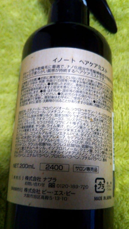 イノート ヘアケアミスト/N./プレスタイリング・寝ぐせ直しを使ったクチコミ(2枚目)