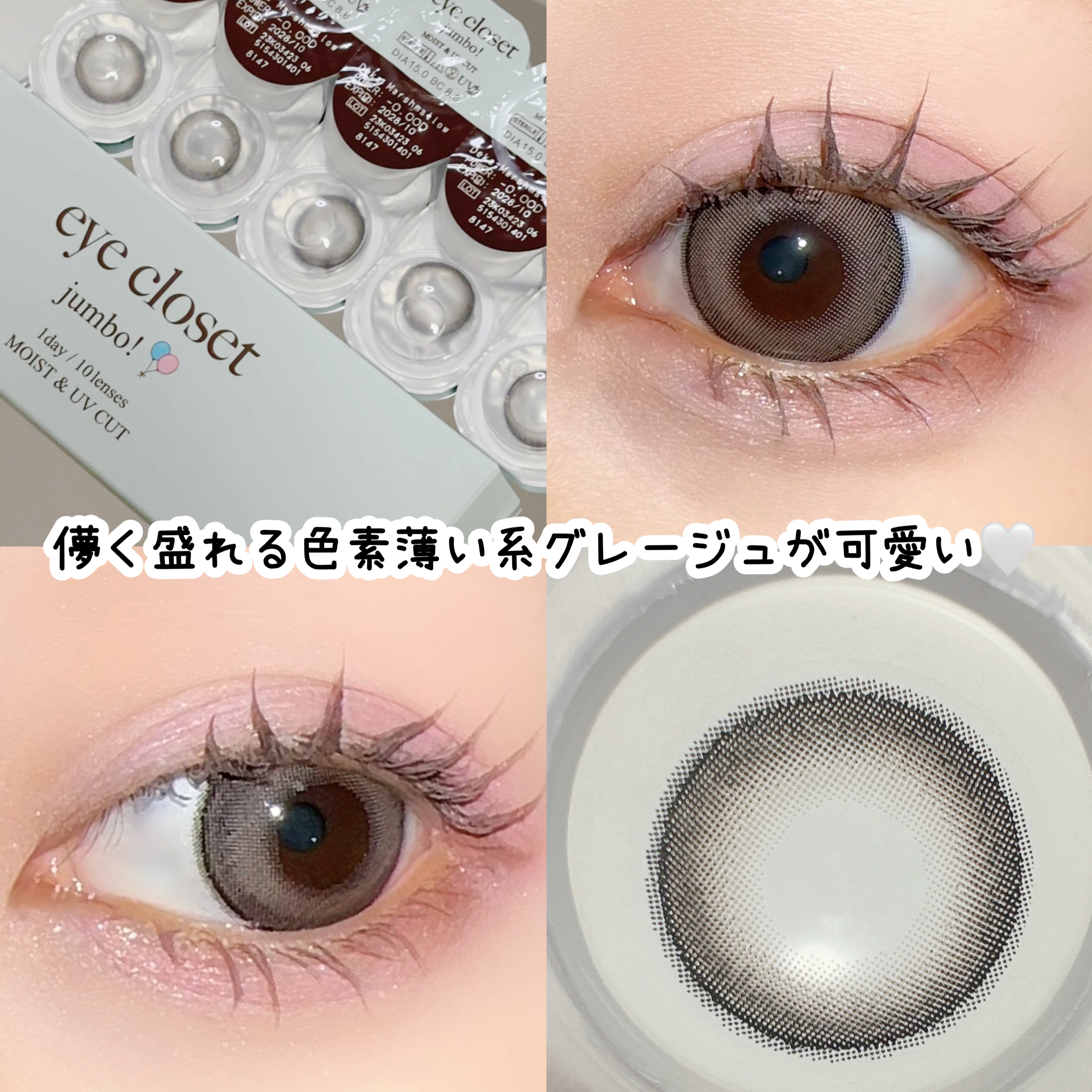 アイクローゼット ジャンボ 1day/EYE CLOSET/ワンデー（１DAY）カラコンを使ったクチコミ（3枚目）