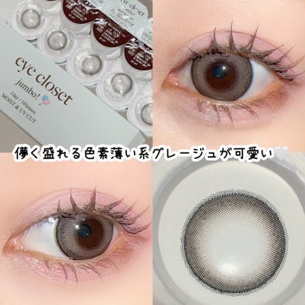 アイクローゼット ジャンボ 1day/EYE CLOSET/ワンデー(1DAY)カラコンを使ったクチコミ(3枚目)